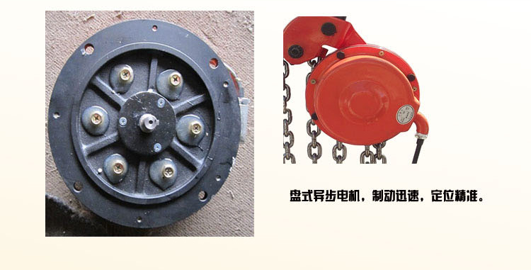 環(huán)鏈電動葫蘆盤式電機 環(huán)鏈電動葫蘆盤式電機