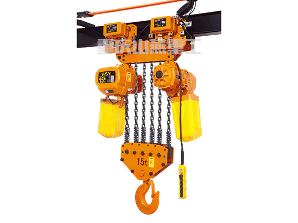 15T環(huán)鏈電動葫蘆HSY型 15T環(huán)鏈電動葫蘆HSY型